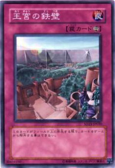 【プレイ用】遊戯王 SD15-JP030 王宮の鉄壁(日本語版 ノーマル) 【中古】