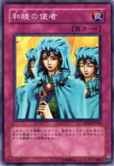 【プレイ用】遊戯王 SD15-JP036 和睦の使者(日本語版 ノーマル) 【中古】