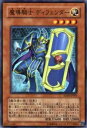 【プレイ用】遊戯王 SD16-JP003 魔導騎士 ディフェンダー(日本語版 スーパーレア) 【中古】