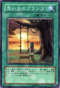 【プレイ用】遊戯王 SD17-JP031 思い出のブランコ(日本語版 ノーマル) 【中古】