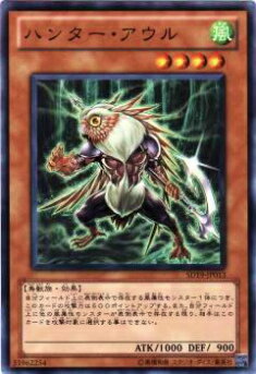 【プレイ用】遊戯王 SD19-JP013 ハンター・アウル(日本語版 ノーマル) 【中古】