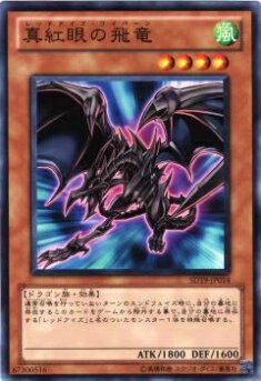 【プレイ用】遊戯王 SD19-JP014 真紅眼の飛竜(日本語版 ノーマル) 【中古】