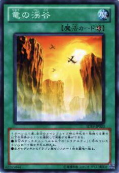 【プレイ用】遊戯王 SD19-JP020 竜の渓谷(日本語版 ノーマル) 【中古】