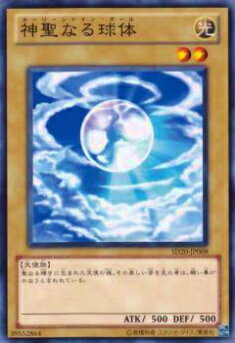【プレイ用】遊戯王 SD20-JP008 神聖なる球体(日本語版 ノーマル) 【中古】