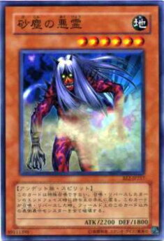 【プレイ用】遊戯王 SD2-JP004 砂塵の悪霊(日本語版 ノーマル) 【中古】