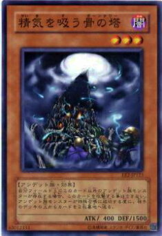 【プレイ用】遊戯王 SD2-JP009 精気を吸う骨の塔(日本語版 ノーマル) 【中古】