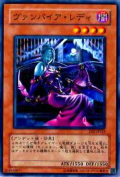【プレイ用】遊戯王 SD2-JP010 ヴァンパイア・レディ(日本語版 ノーマル) 【中古】