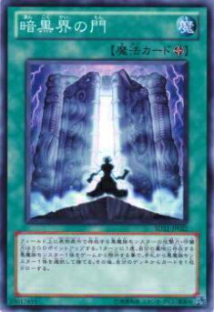 【プレイ用】遊戯王 SD21-JP022 暗黒界の門(日本語版 ノーマル) 【中古】
