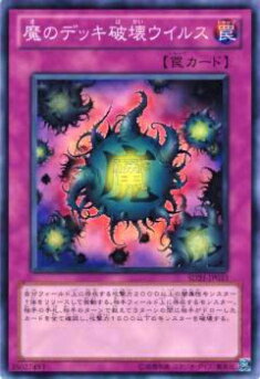 【プレイ用】遊戯王 SD21-JP033 魔のデッキ破壊ウイルス(日本語版 ノーマル) 【中古】