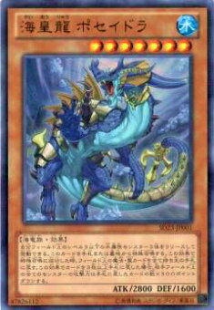 【プレイ用】遊戯王 SD23-JP001 海皇龍 ポセイドラ(日本語版 ウルトラレア) 【中古】