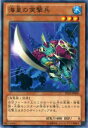 【プレイ用】遊戯王 SD23-JP006 海皇の突撃兵(日本語版 ノーマル) 【中古】
