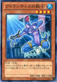 【プレイ用】遊戯王 SD23-JP013 アトランティスの戦士(日本語版 ノーマル) 【中古】