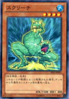 【プレイ用】遊戯王 SD23-JP015 スクリーチ(日本語版 ノーマル) 【中古】