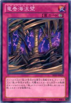 【プレイ用】遊戯王 SD23-JP034 竜巻海流壁(日本語版 ノーマル) 【中古】