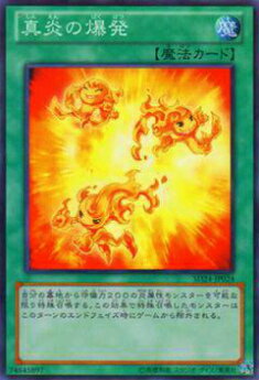 【プレイ用】遊戯王 SD24-JP024 真炎の爆発(日本語版 ノーマル) 【中古】