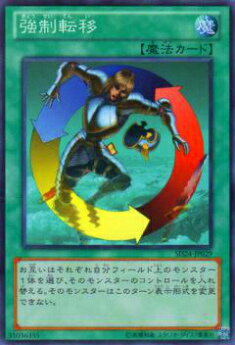 【プレイ用】遊戯王 SD24-JP029 強制転移(日本語版 ノーマル) 【中古】
