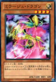 【プレイ用】遊戯王 SD25-JP009 ミラージュ・ドラゴン(日本語版 ノーマル) 【中古】