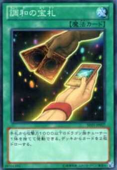 【プレイ用】遊戯王 SD25-JP027 調和の宝札(日本語版 ノーマル) 【中古】