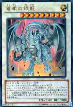 楽天市場】遊戯王 ドラゴン 蒼眼の銀龍の通販