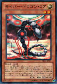 【プレイ用】遊戯王 SD26-JP001 サイバー・ドラゴン・コア(日本語版 スーパーレア) 【中古】