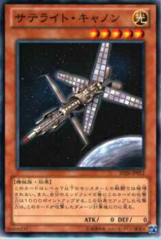 【プレイ用】遊戯王 SD26-JP012 サテラ