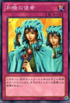 【プレイ用】遊戯王 SD26-JP035 和睦の使者(日本語版 ノーマル) 【中古】