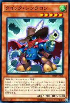 【プレイ用】遊戯王 SD28-JP005 クイック・シンクロン(日本語版 ノーマル) 【中古】
