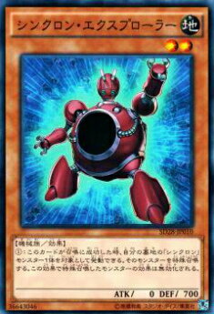 【プレイ用】遊戯王 SD28-JP010 シンクロン・エクスプローラー(日本語版 ノーマル) 【中古】