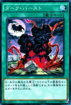 【プレイ用】遊戯王 SD28-JP030 ダーク・バースト(日本語版 ノーマル) 【中古】