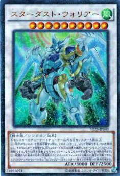【プレイ用】遊戯王 SD28-JP040 スターダスト・ウォリアー(日本語版 ウルトラレア) 【中古】