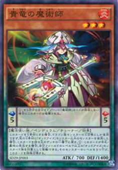 【プレイ用】遊戯王 SD29-JP003 貴竜の魔術師(日本語版 スーパーレア)【中古】