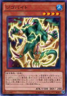 【プレイ用】遊戯王 SD29-JP019 ジゴバイト(日本語版 ノーマル) 【中古】