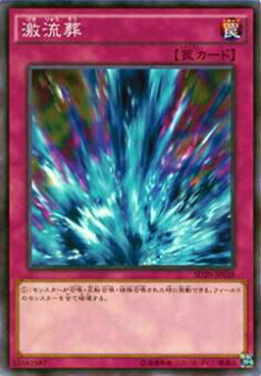 【プレイ用】遊戯王 SD29-JP039 激流葬(日本語版 ノーマル) 【中古】