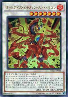 【プレイ用】遊戯王 SD29-JP041 オッドアイズ・メテオバースト・ドラゴン(日本語版 ウルトラレア) 【中古】