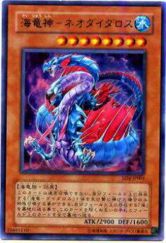 【プレイ用】遊戯王 SD4-JP001 海竜神-ネオダイダロス(日本語版 ウルトラレア) 【中古】