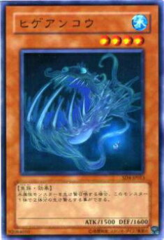 【プレイ用】遊戯王 SD4-JP013 ヒゲアンコウ(日本語版 ノーマル) 【中古】