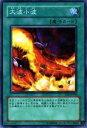 【プレイ用】遊戯王 SD4-JP025 大波小波(日本語版 ノーマル) 【中古】
