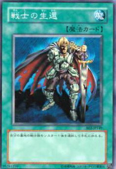 【プレイ用】遊戯王 SD5-JP025 戦士の生還(日本語版 ノーマル) 【中古】