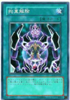 【プレイ用】遊戯王 SD5-JP032 拘束解除(日本語版 ノーマル) 【中古】