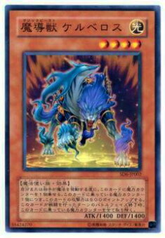【プレイ用】遊戯王 SD6-JP002 魔導獣 ケルベロス(日本語版 ノーマル) 【中古】