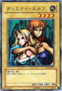 【プレイ用】遊戯王 SD6-JP004 ヂェミナイ エルフ(日本語版 ノーマル) 【中古】