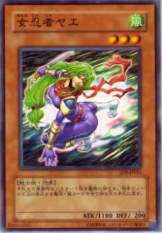 【プレイ用】遊戯王 SD8-JP011 女忍者ヤエ(日本語版 ノーマル) 【中古】