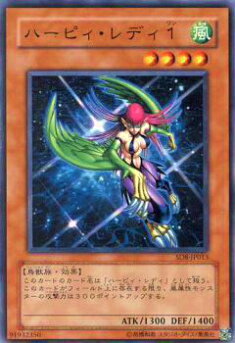 【プレイ用】遊戯王 SD8-JP013 ハーピィ・レディ1(日本語版 ノーマル) 【中古】