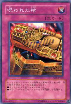 【プレイ用】遊戯王 SD8-JP032 呪われた棺(日本語版 ノーマル) 【中古】