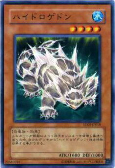【プレイ用】遊戯王 SD09-JP010 ハイドロゲドン(日本語版 ノーマル) 【中古】