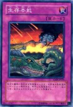 【プレイ用】遊戯王 SD09-JP029 生存本能(日本語版 ノーマル) 【中古】