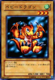 【プレイ用】遊戯王 SJ2-001 ベビードラゴン(日本語版 ノーマル) 【中古】
