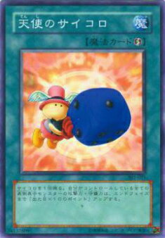 Yu-Gi-Oh! OCG/☆Promotional Cards]天使のサイコロ G5-04