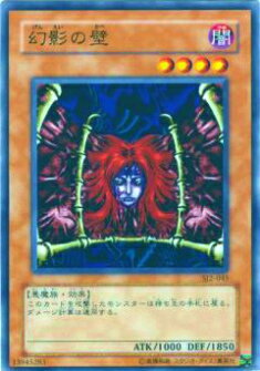 【プレイ用】遊戯王 SJ2-045 幻影の壁(日本語版 ノーマル) 【中古】