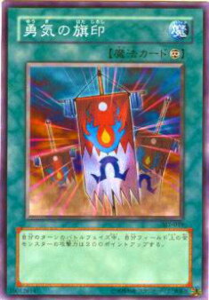 【プレイ用】遊戯王 SJ2-049 勇気の旗印(日本語版 ノーマル) 【中古】